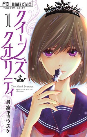 Queen's Quality Volume 1