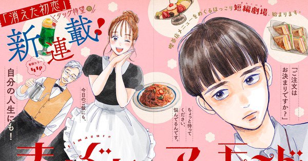 Wataru Hinekure's Aruko: The Surprising Finale of Kimagure a la Mode Manga!
