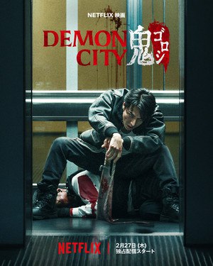 Key art for Demon City, featuring the protagonist sitting on a bleeding person