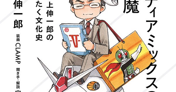 CLAMP Unveils Stunning Cover for Ex-Kadokawa VP's Captivating Otaku History Book
