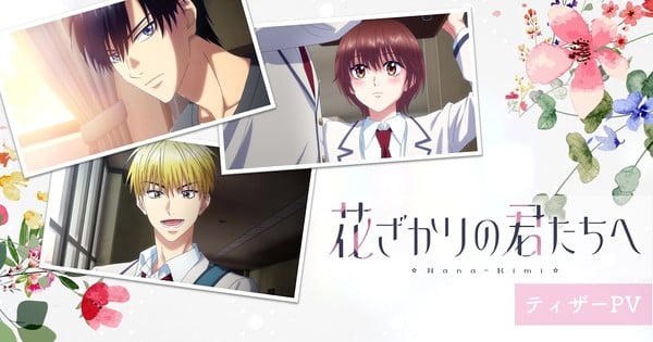 Get Excited: Hana-Kimi TV Anime Unveils Cast in Thrilling Teaser Trailer!