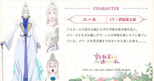 Ryōtarō Okiayu Joins the Cast of 'I Want to Escape from Princess Lessons' Anime