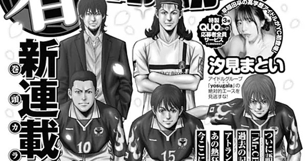 Exciting News: Masaya Tsunamoto & Isao Tanishima's Atlanta 1996 Manga Project Launches Serialization March 4!