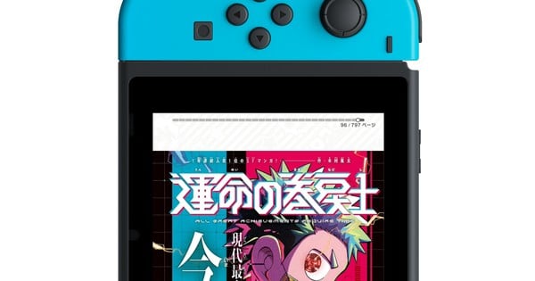 Discover Japan's Groundbreaking Manga Reader for Switch – Launching March 13!