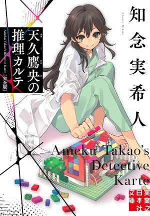 Ameku Takao