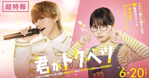 Momoko Kōda's Beloved Shōjo Manga 'My Special One' Transforms into Live-Action Film!