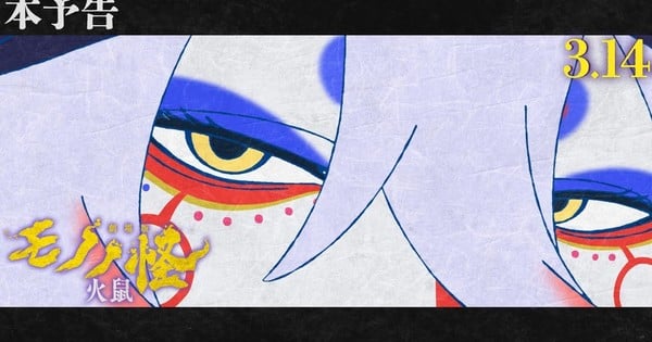 Exciting New Trailer Unveils More Cast for 2nd Mononoke Anime Film!