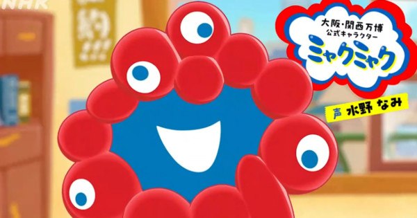 Myaku Myaku: The Adorable Mascot of Osaka World Expo 2025 Stars in Exciting New Anime Shorts!