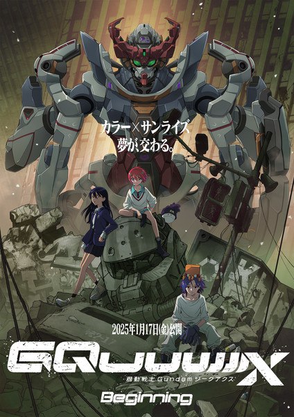 Gundam GQuuuuuuX Visual
