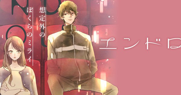 Unraveling Ayuko: The Captivating Conclusion of Endroll Manga