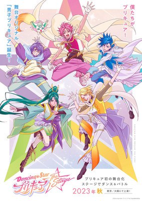 Dancing☆Star Precure