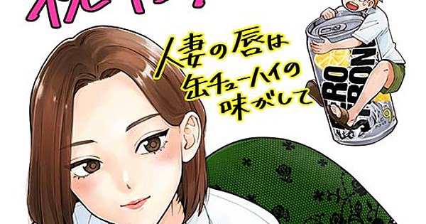 Chinjao Musume: Tama Nogami's Hitozuma no Kuchibiru Transforms into an Exciting Anime This Year!