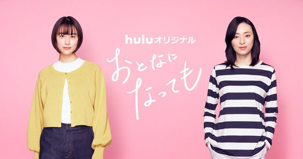 Exciting News: Takako Shimura's 'Even Though We're Adults' Manga is Becoming a Live-Action Series!