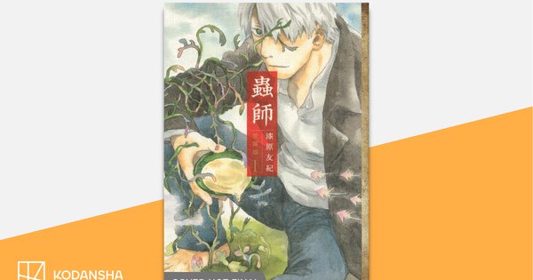 Get Ready for Fall: Kodansha Unveils Omnibus Editions of Mushishi, Dragon Head, and Miraculous Manga!