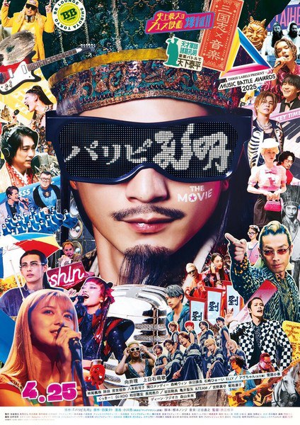 Ya Boy Kongming! live-action film's poster