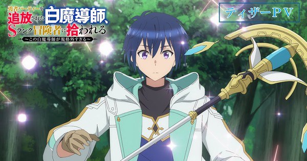 Exciting New Shiro Madōshi Anime Unveils Main Cast, Trailer, and Visuals Ahead of July Premiere!