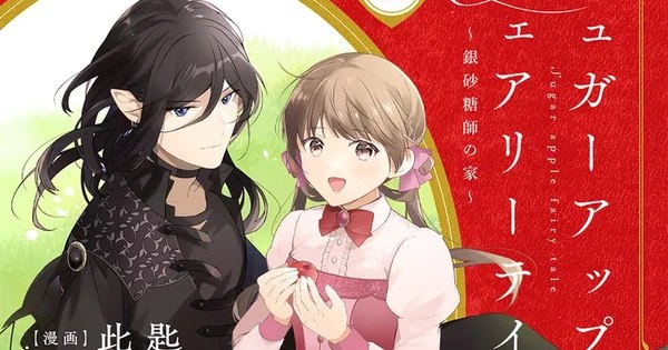 Sugar Apple Fairy Tale Manga Concludes: What to Expect in the Final Volume!
