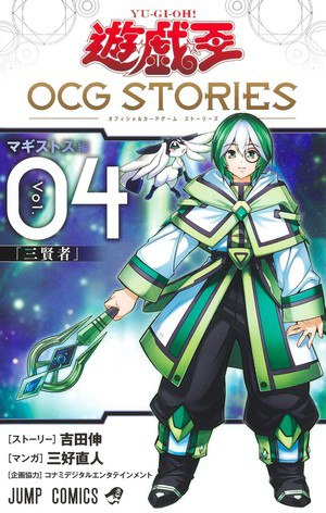 4th volume cover of Yu-Gi-Oh! OCG Stories