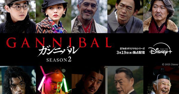 Exciting New Faces: 10 Fresh Cast Members Join Live-Action Gannibal Season 2!