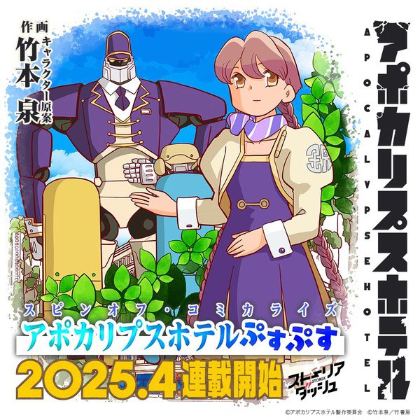 Spinoff Manga