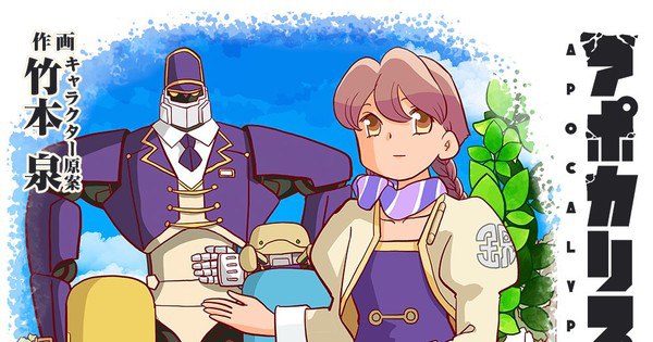 Mark Your Calendars: Apocalypse Hotel Anime Premieres April 8 with Exciting Manga Spinoff!
