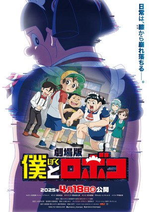 Me & Roboco teaser visual