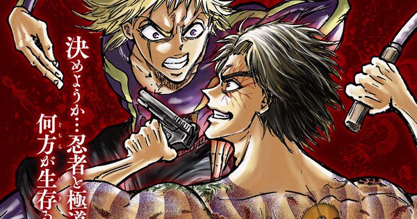 Epic Showdown: Ninja vs. Gokudo Manga Goes Anime!