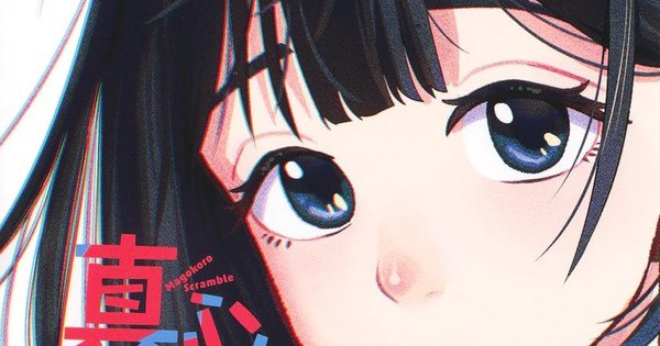 Satoshi Taninaka's Magokoro Scramble: A Heartfelt Farewell to the Beloved Romantic Comedy Manga!