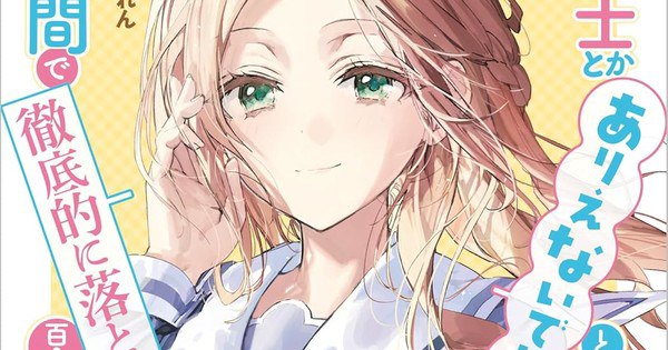 Unraveling the Unthinkable: 100 Captivating Yuri Novels Set to Conclude in Volume 9