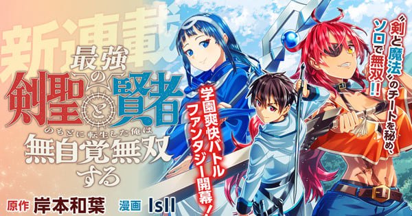 Transported to a New Realm Again?! Discover Kazuha Kishimoto's Latest Manga Adventure!
