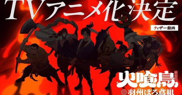 Shōgo Imamura's Epic Firefighter Novel 'Hikuidori' Transforms into Thrilling TV Anime and Manga!