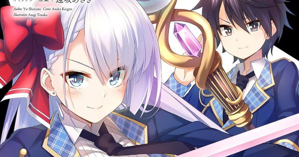 Epic Finale: The Demon Sword Master of Excalibur Academy Manga Concludes!