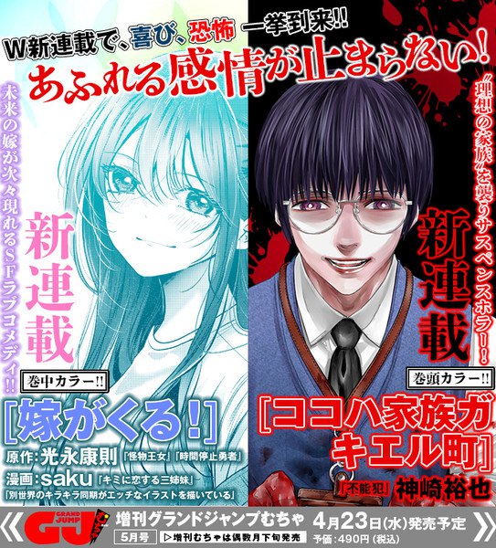 Yome ga Kuru!