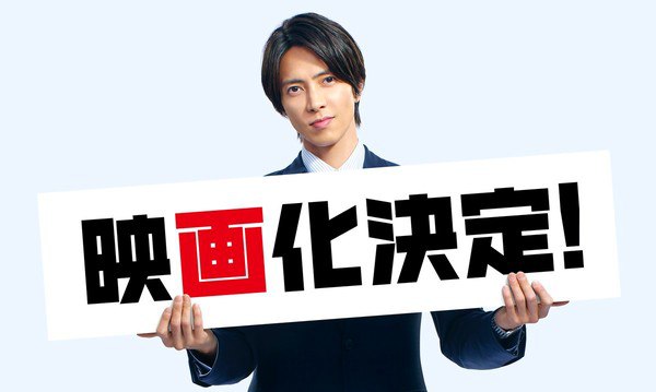 Announcement image for live-action film adaptation of Shōjiki Fudōsan