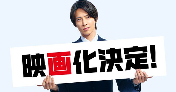 Shōjiki Fudōsan Manga Transforms into Thrilling Live-Action Film!
