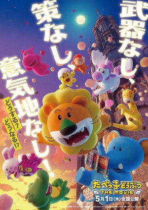 Tabekko Movie