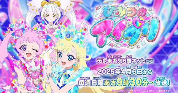Unveiled: Himitsu no AiPri Anime Season 2 - Title, Trailer, New Cast & April 6 Premiere!