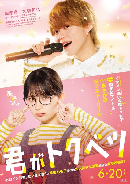 First Visual for Live-Action My Special One Film