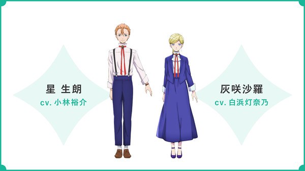 Visual for Ikuro Hoshi and Sara Haizaki
