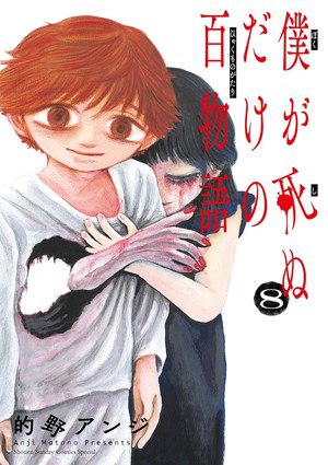 Eighth cover of 100 Ghost Stories to Die for