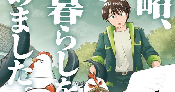 Final Chapter Ahead: 'Long Story Short, I'm Living in the Mountains' Concludes with Volume 4!