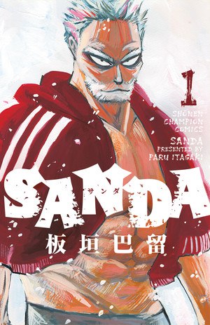 SANDA Volume 1 Cover