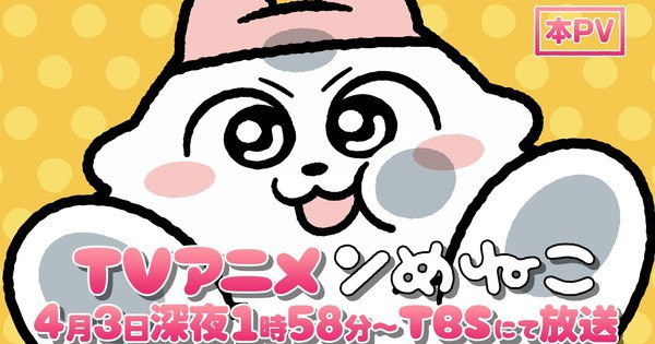 Nmeneko Short Anime's Exciting 2nd Video Reveals April 3 TV Premiere!