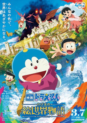 Doraemon - Esekai Poster