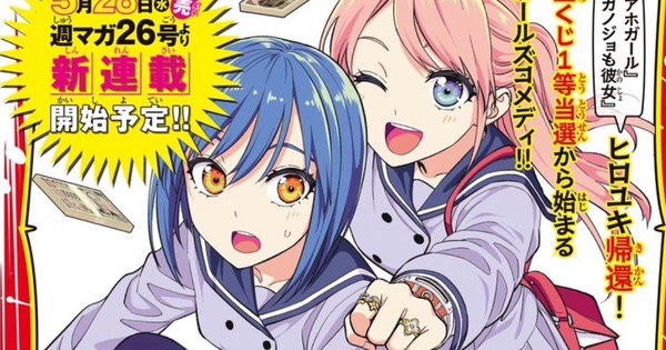 Hiroyuki Unveils Exciting New Dream Jumbo Girl Manga on May 28!