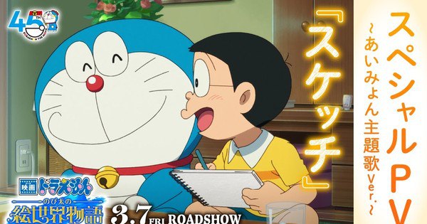 First Look: Aimyon's Theme Song Shines in 2025 Doraemon Film Preview