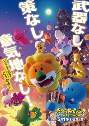 Tabekko Dōbutsu Movie Image