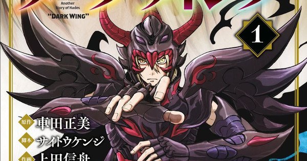 Titan Acquires Saint Seiya: Dark Wing Manga—A Thrilling Spinoff Adventure