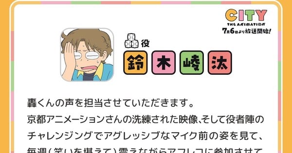City The Animation Reveals Star-Studded Cast: Yū Miyazaki and Ryōta Suzuki Join the Lineup
