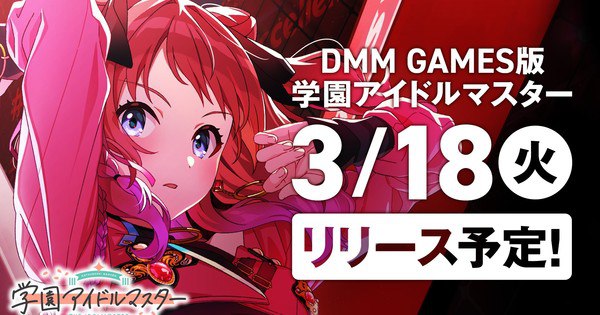 Get Ready! Gakuen Idolm@ster PC Version Drops on March 18!